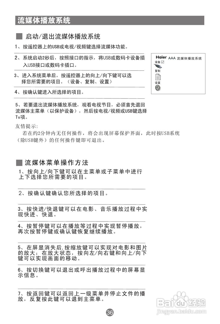 海尔PU42K1等离子彩电使用说明书:[4]