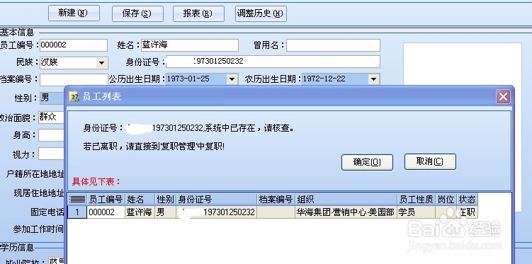 蓝思创人事管理系统之员工登记