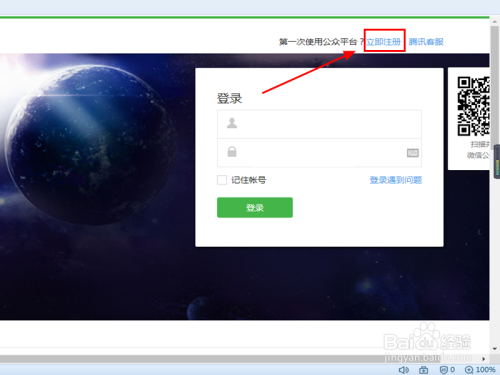 如何申請微信公眾平臺的服務號(個體戶)?