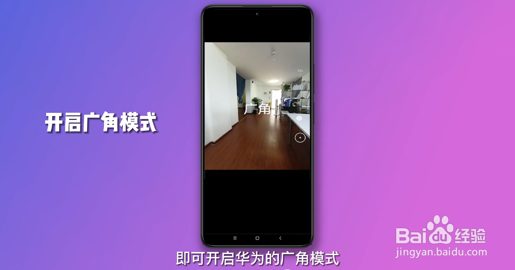 广角模式怎么开