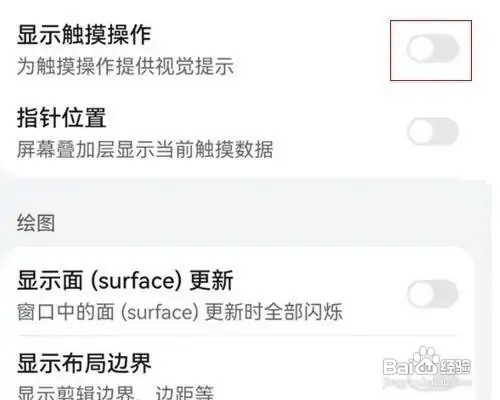 华为手机如何关闭显示触摸操作