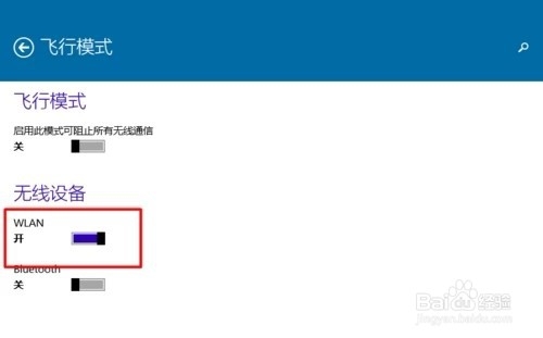 win10如何打开或关闭无线网功能