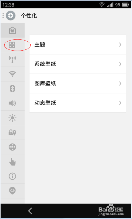 如何玩转魅族MX3：[1]应用控制
