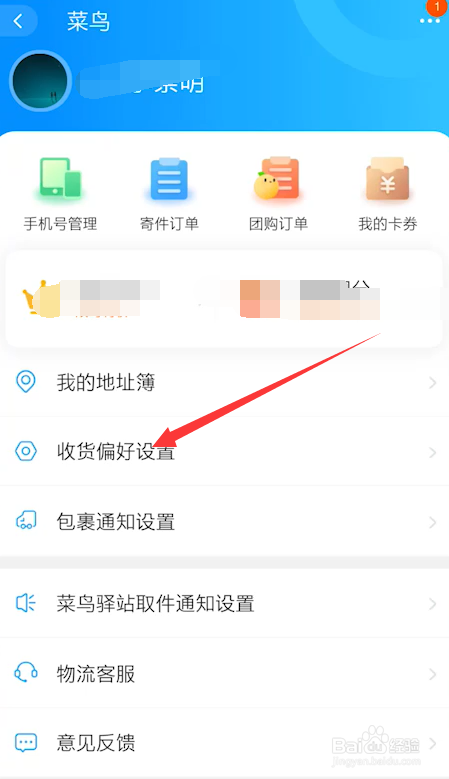 怎样阻止菜鸟驿站代收