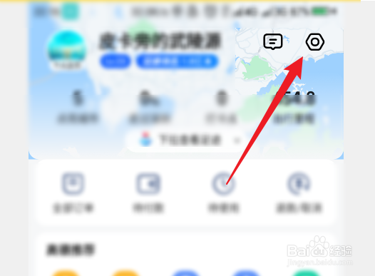 高德地图怎么打开新手驾车模式