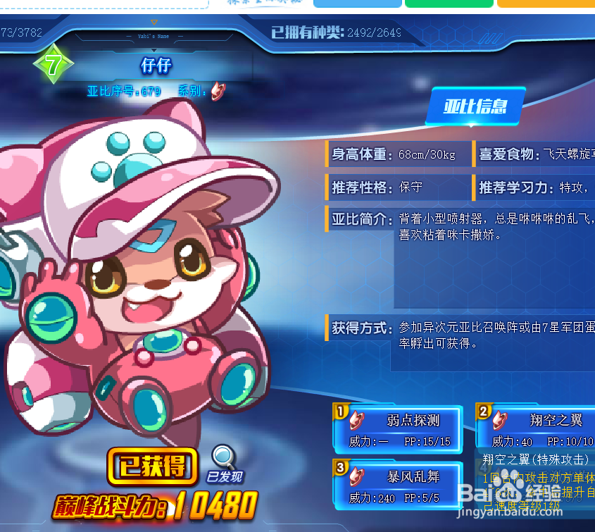 奥拉星仔仔技能表及获得方式