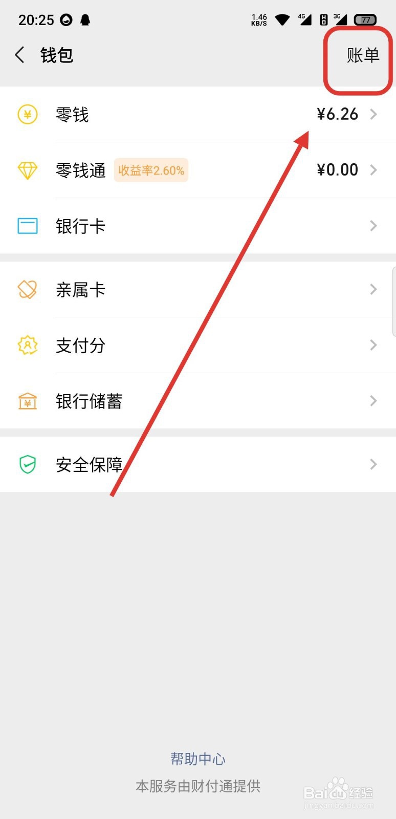 怎么联系微信扫码顾客