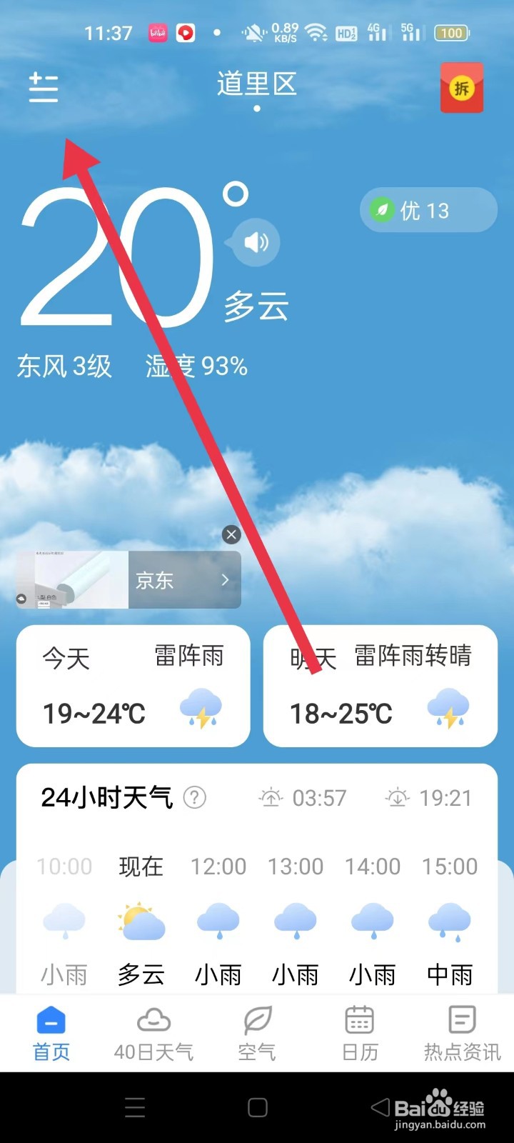 时雨天气的用户协议在什么位置