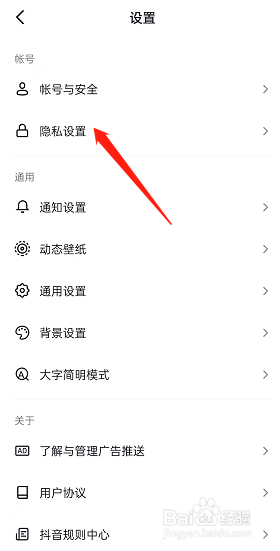 《抖音》自动识别复制口令设置方法