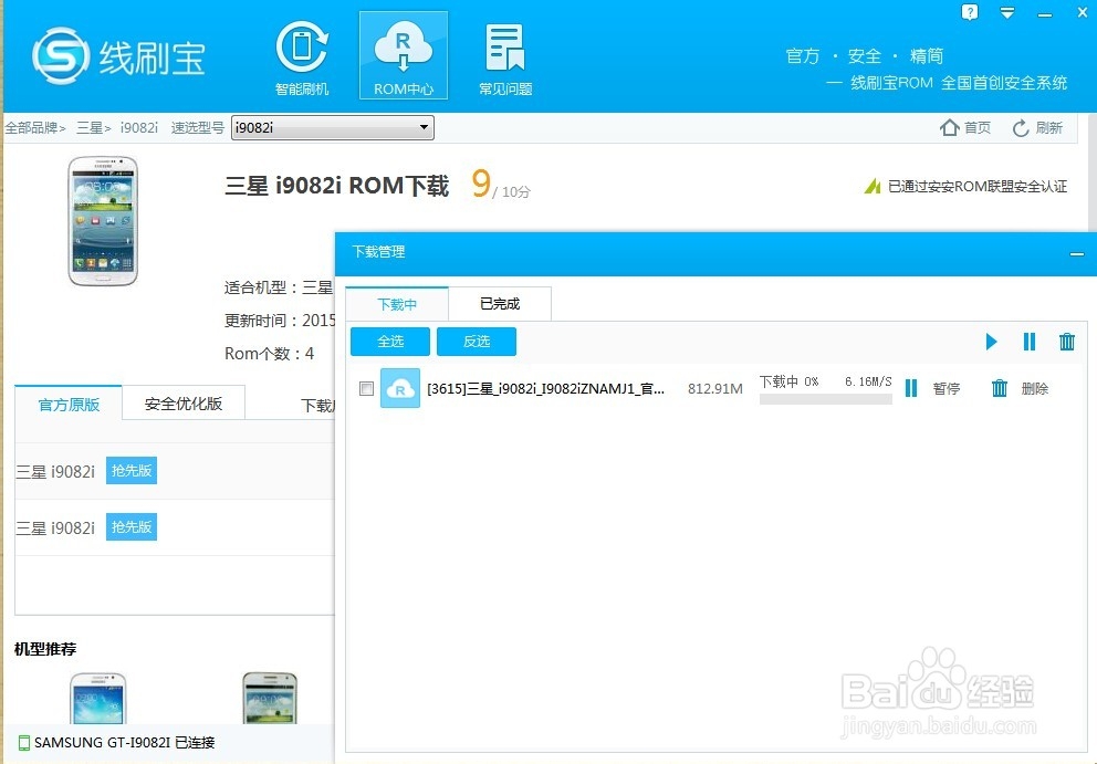 线刷宝刷三星i9082i的教程