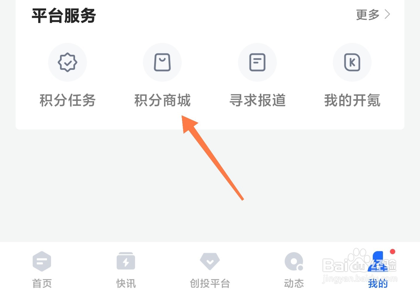 36氪积分怎么兑换