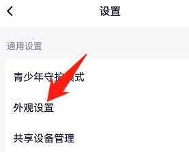 腾讯视频如何设置外观是深色模式
