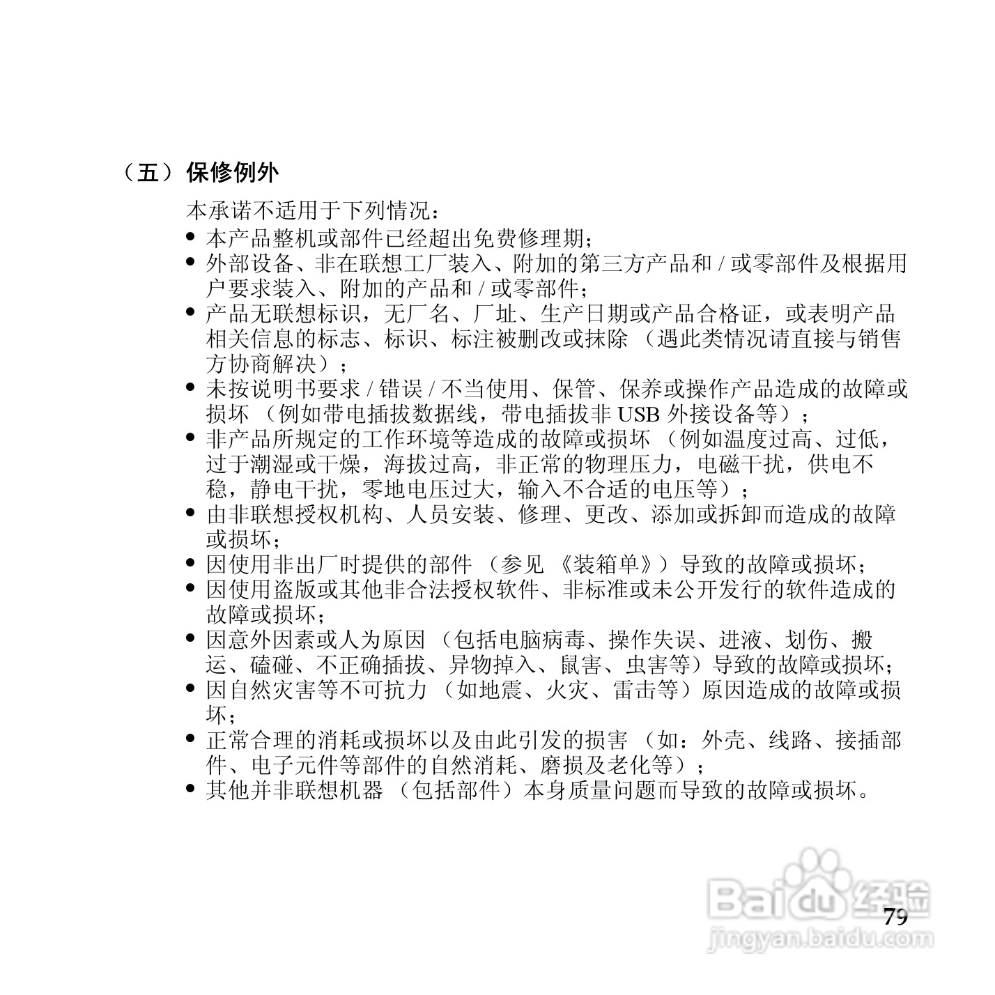 联想U450p笔记本电脑使用说明书:[9]
