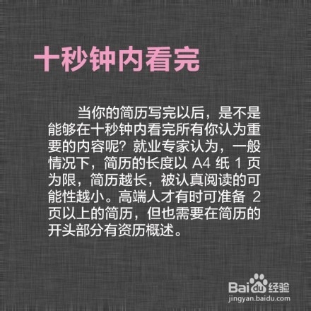 教你制作优秀简历