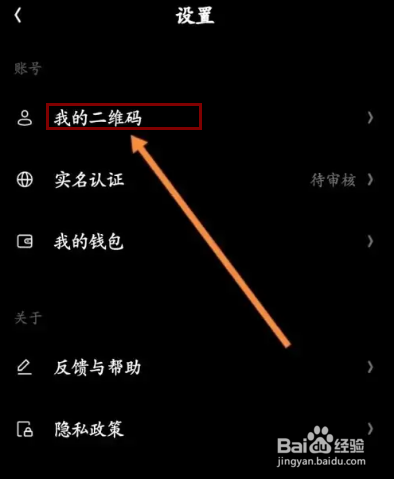 拓今直播APP在哪里查看个人二维码