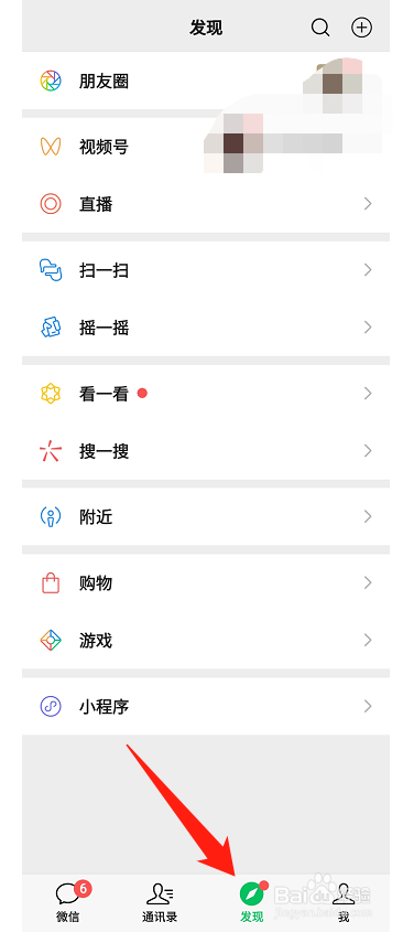 微信看一看推荐如何关闭？