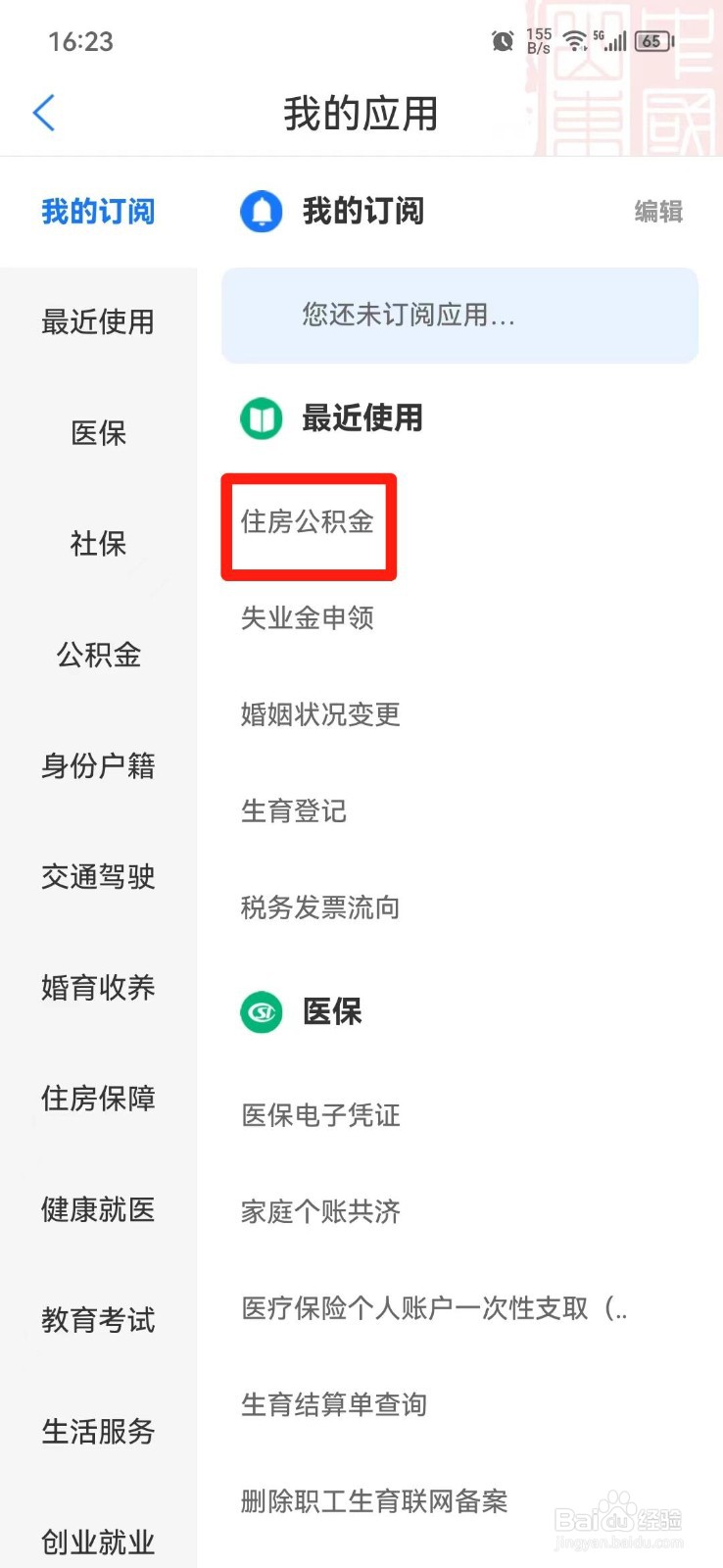 山东省公积金怎么查