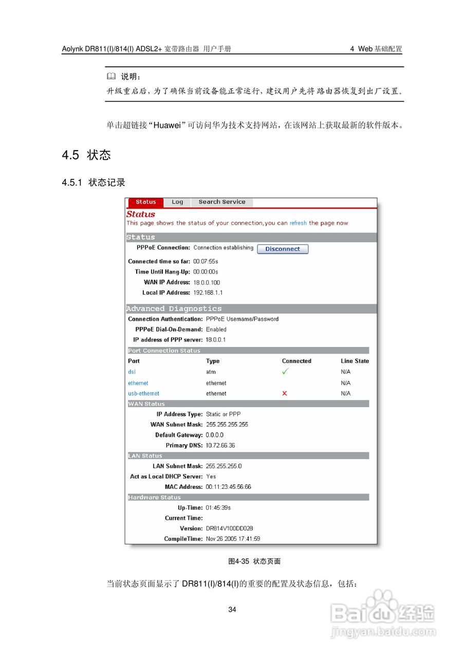 华三交换机DR811形说明书:[4]