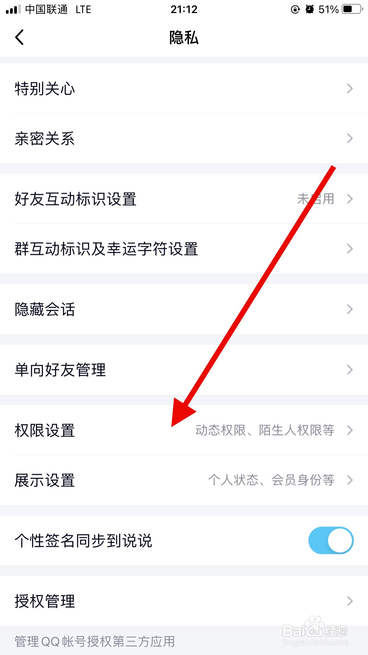 QQ怎么设置允许陌生人赞我