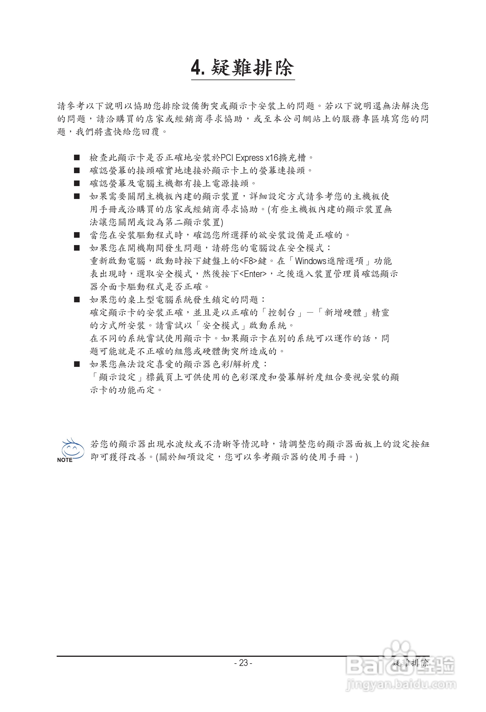 技嘉GV-N56GUD-1GI显卡使用手册:[3]