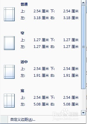 怎样调整office2007 word文档的页面距