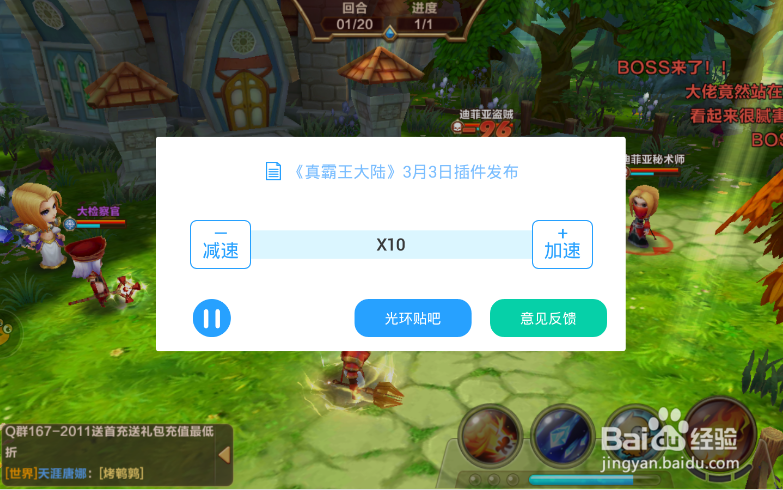 真霸王大陆光环使用加速教程