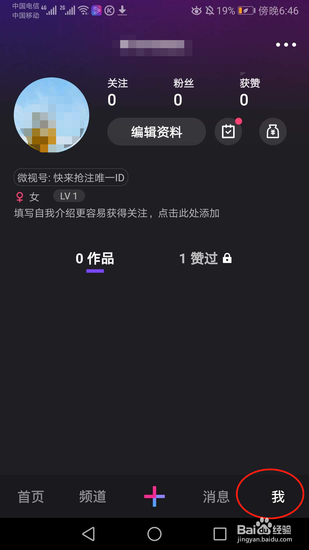 第一次登录微视，怎么授权用微信登录微视