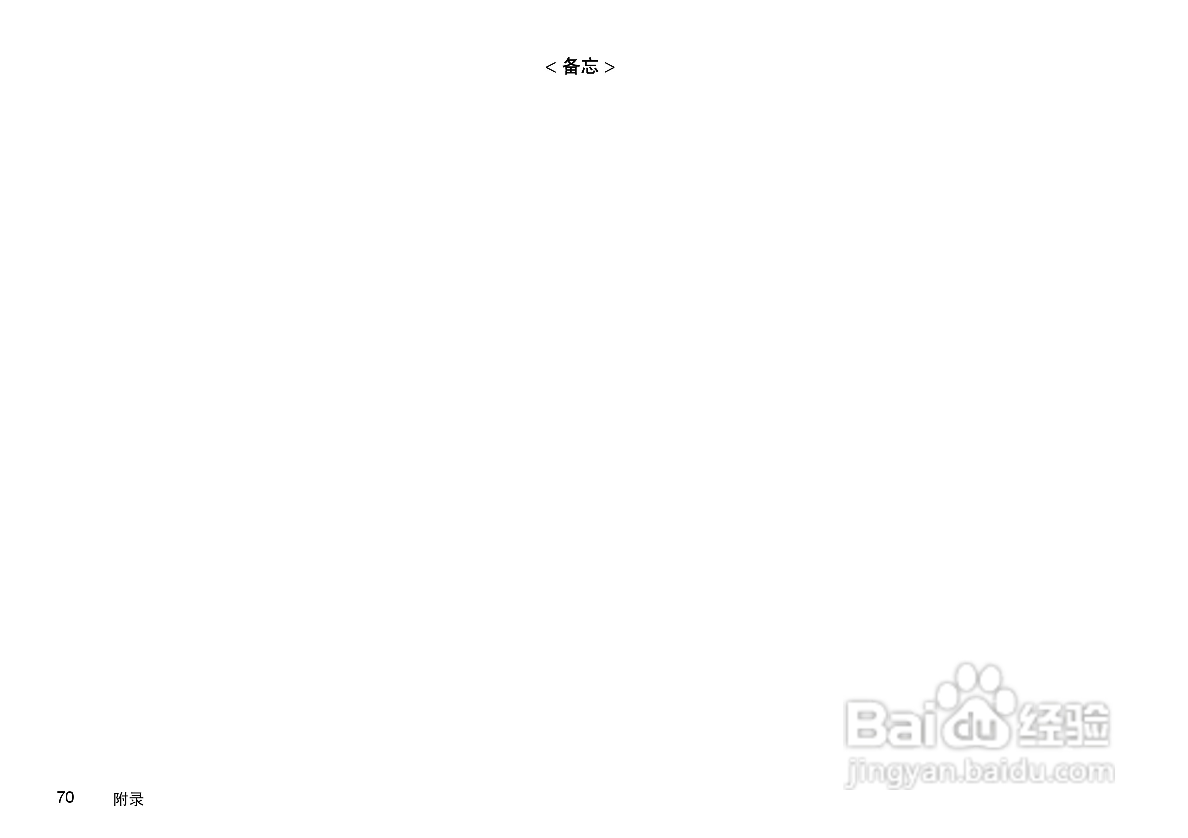 明基U101笔记本电脑使用说明书:[8]