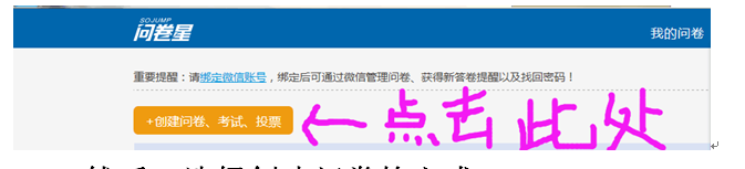 问卷星使用步骤，一看就会用