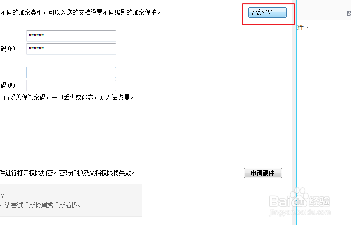 怎么给excel设置密码