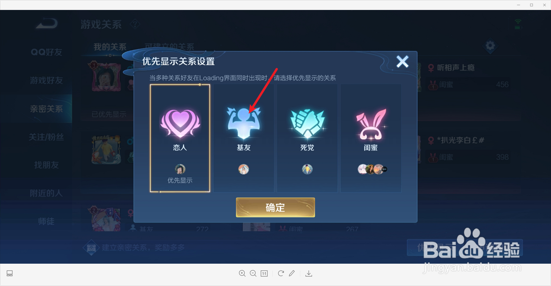 王者荣耀中怎么优先显示基友关系