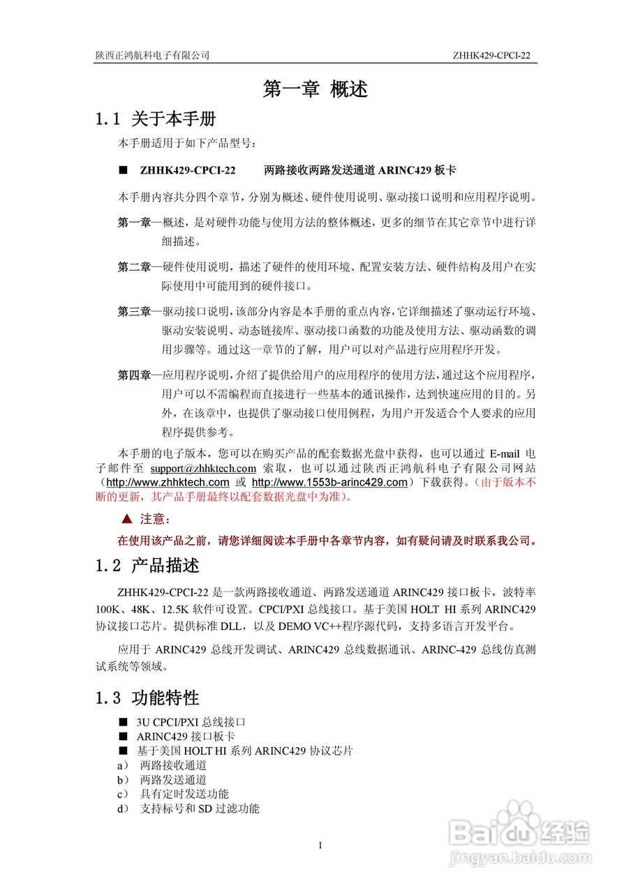 ZHHK429-CPCI-22板卡用户使用手册:[1]