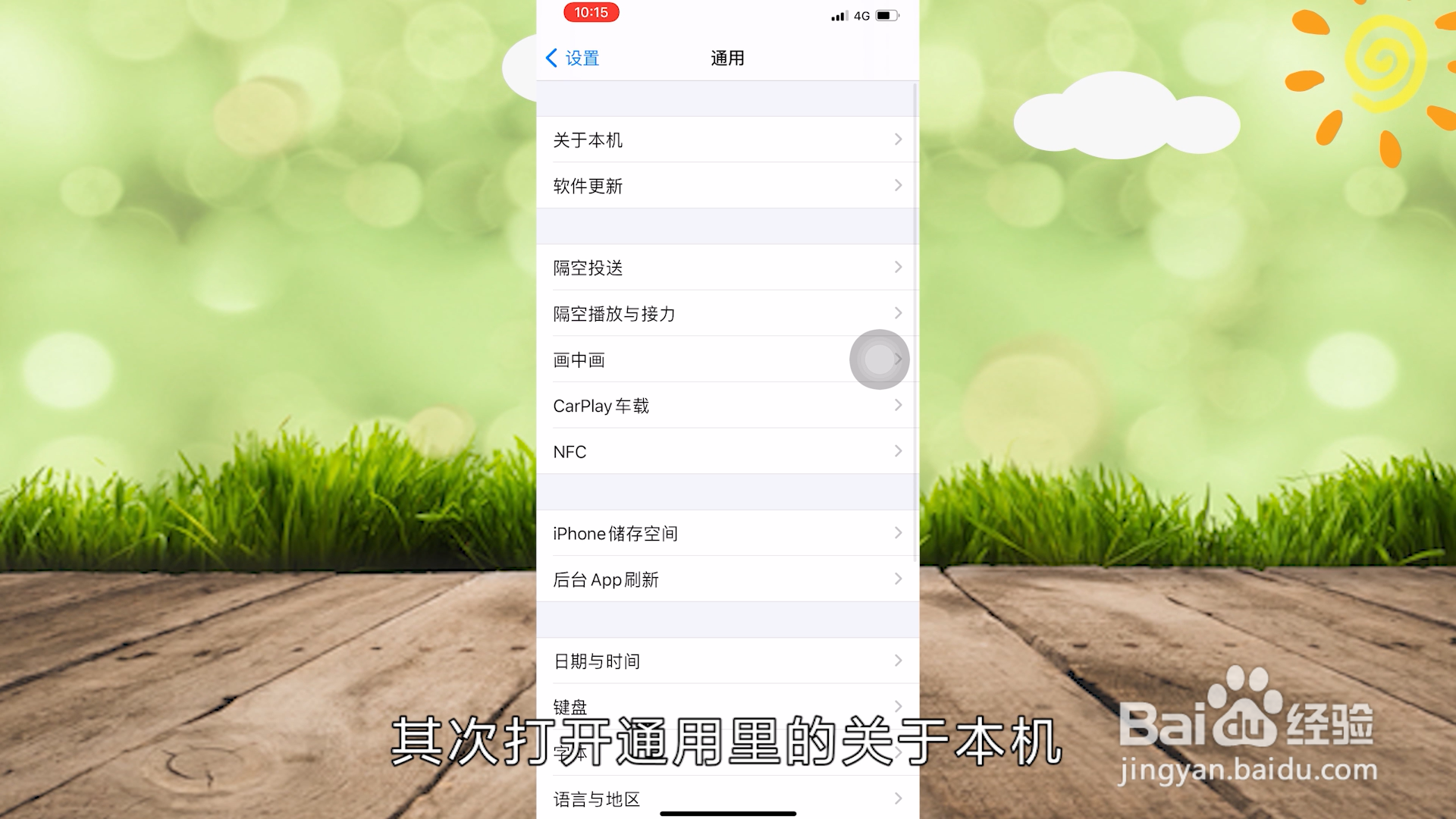 iPhone修改热点名称