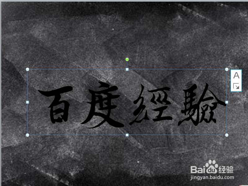 如何利用ppt制作粉笔字效果