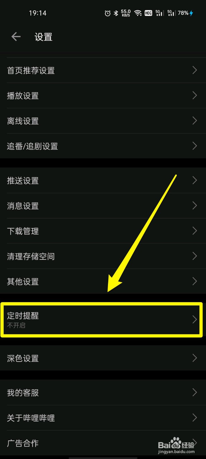 哔哩哔哩如何设置定时为自定义模式