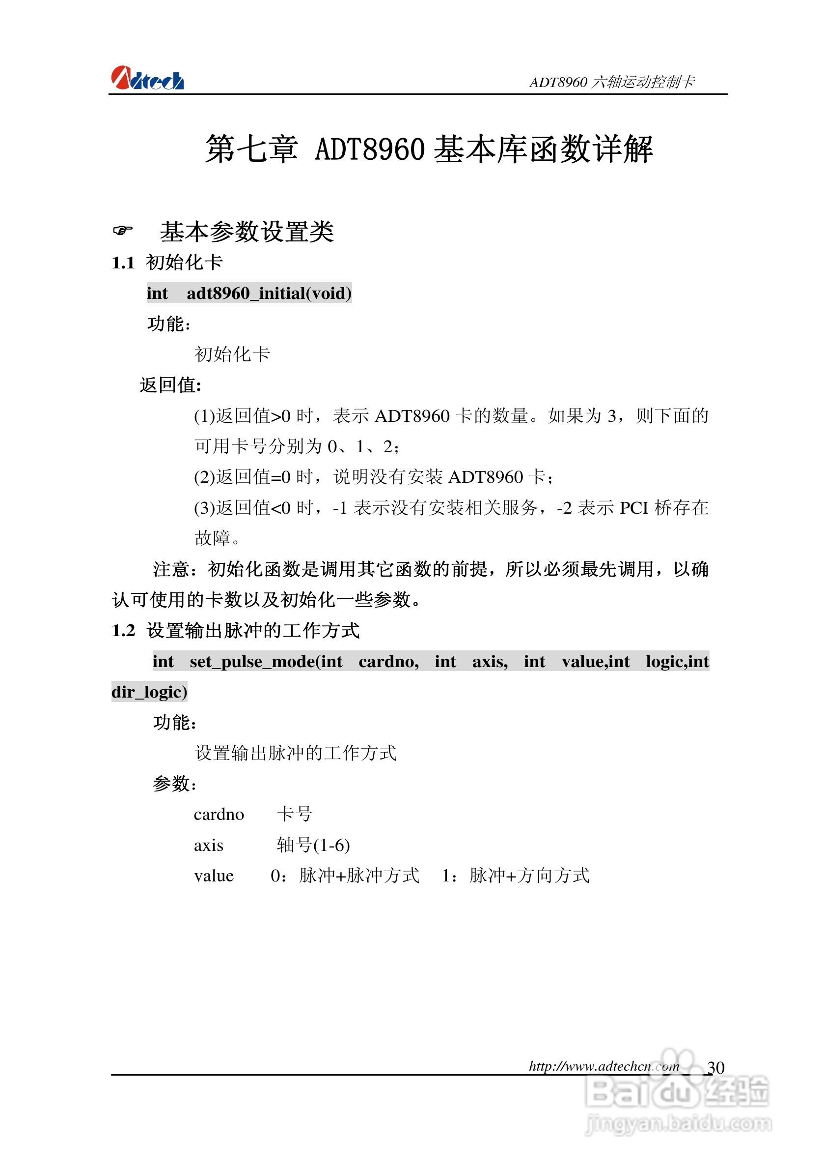 众为兴数控 ADT-88960六轴运动控制卡用户手册:[4]