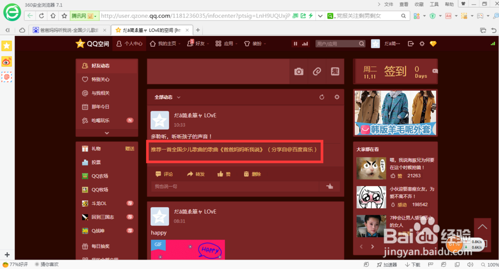 新版qq空间不是黄钻怎么发布音乐