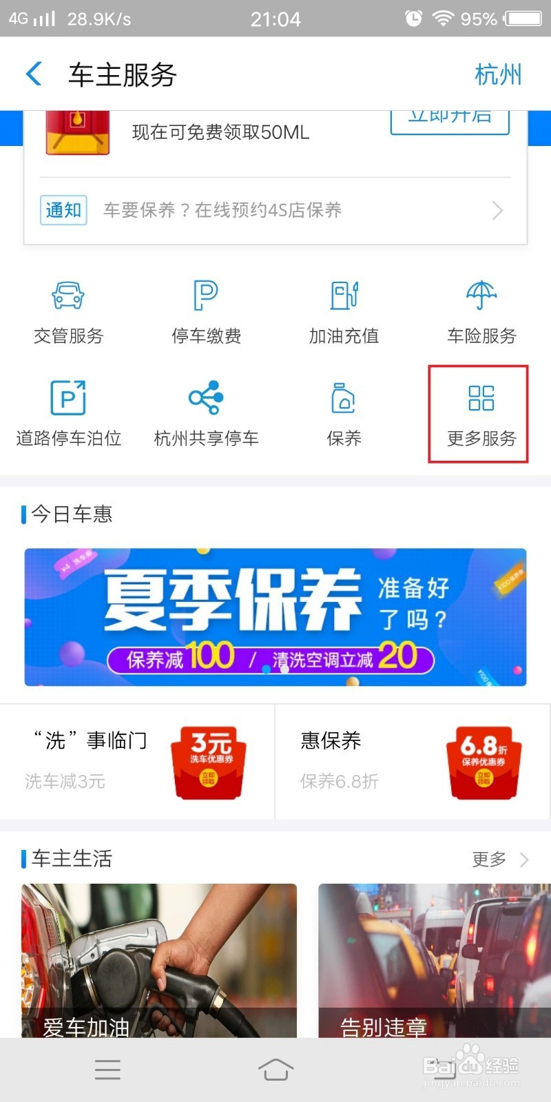 如何用手机免费充值ETC？