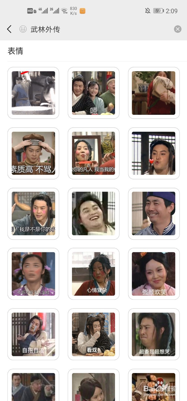 微信怎样搜索自己想要的文字表情包？