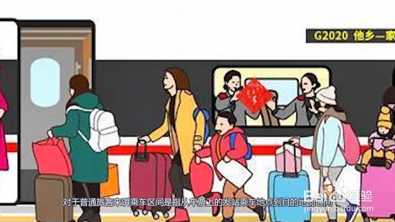怎么算是超出乘车区间