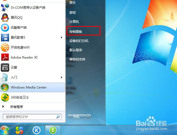 Win7如何设置开机密码