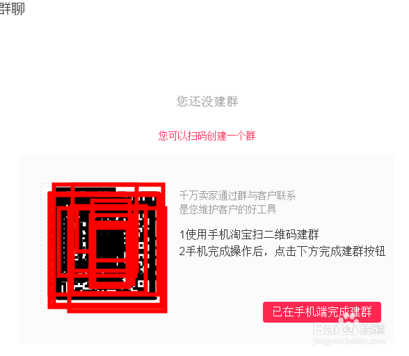手机淘宝微淘中怎么发起群聊和创建群聊方法
