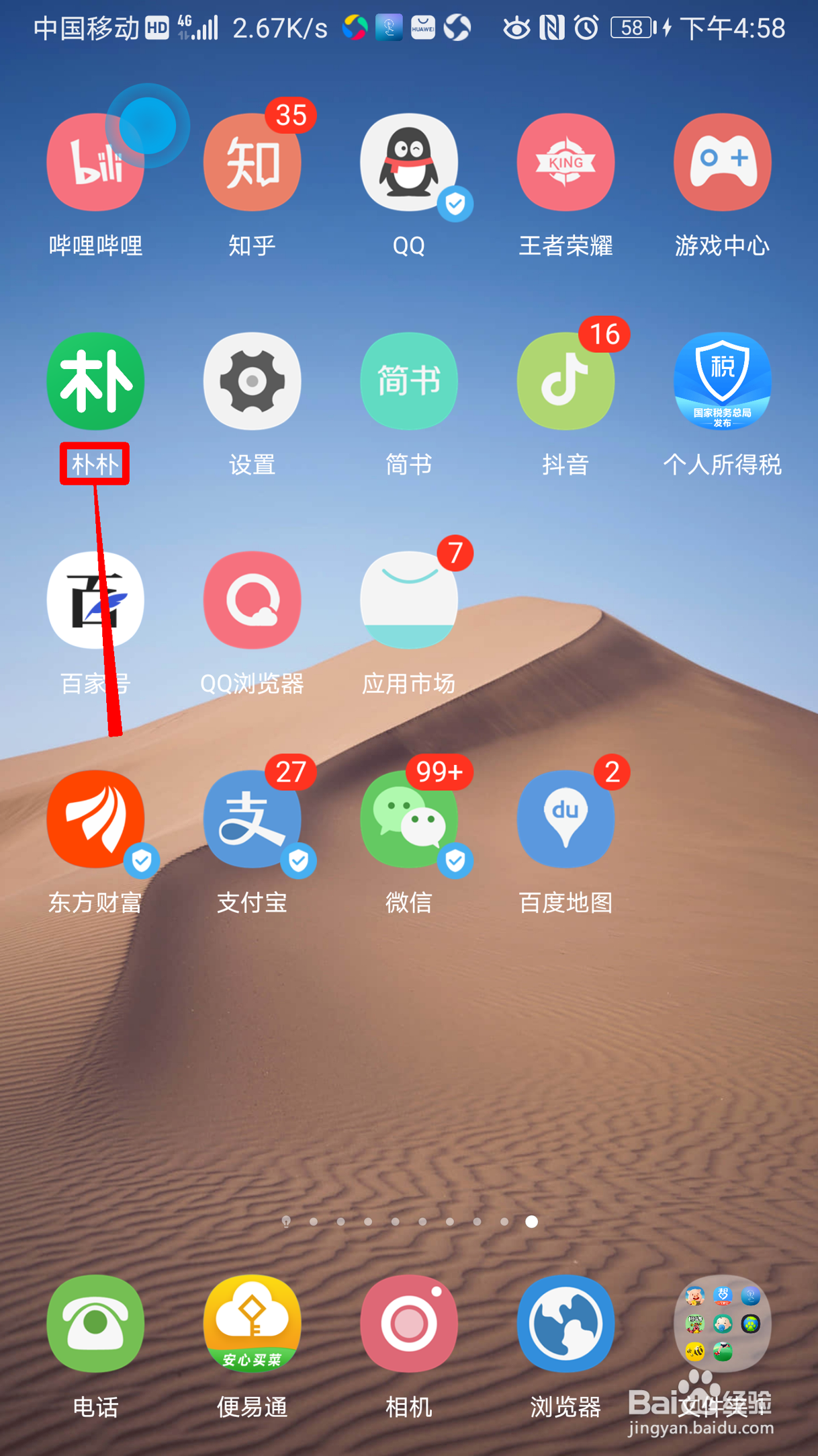 朴朴如何查看自己已到帐的朴分