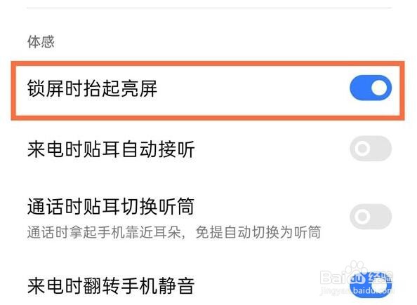 真我gtneo2在哪设置抬起亮屏