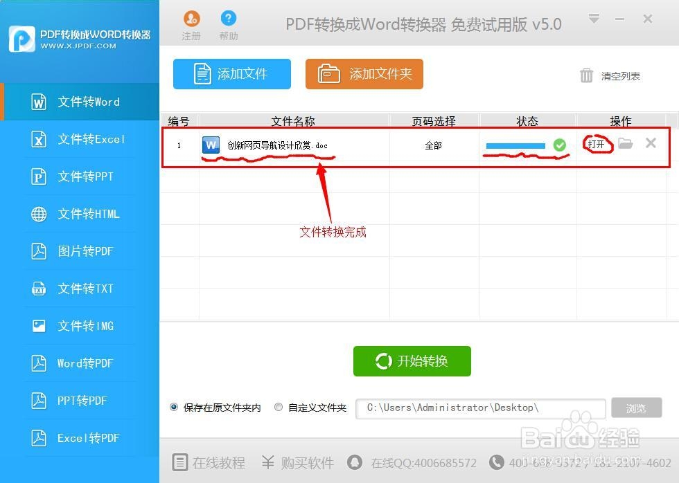 无需下载安装 在线pdf转换器的使用方法