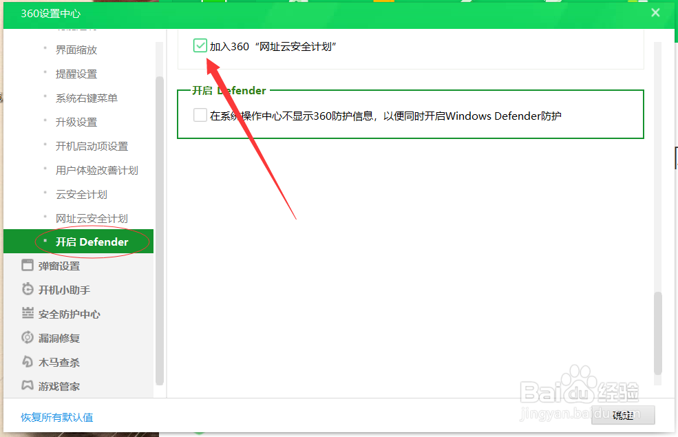360安全卫士的360“网址云安全计划”