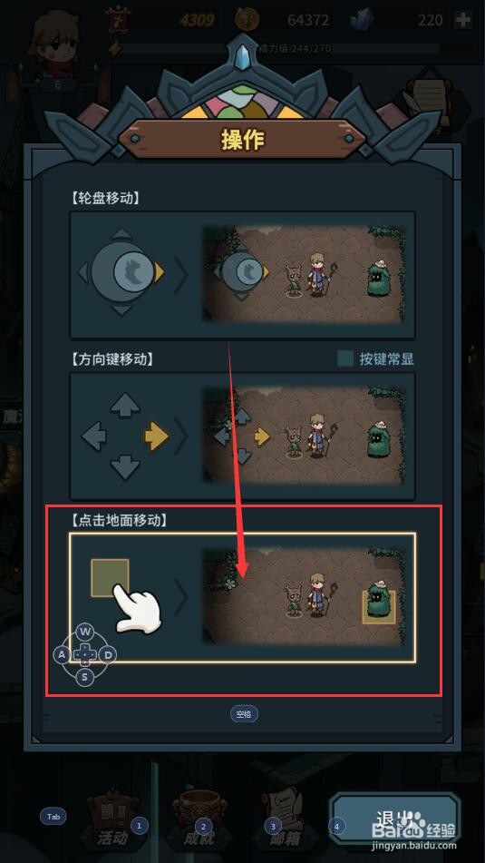 提灯与地下城中如何对操作方式进行设置?