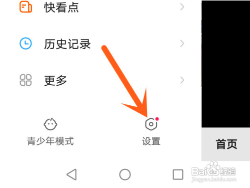 怎么使用快手APP关闭个性化广告