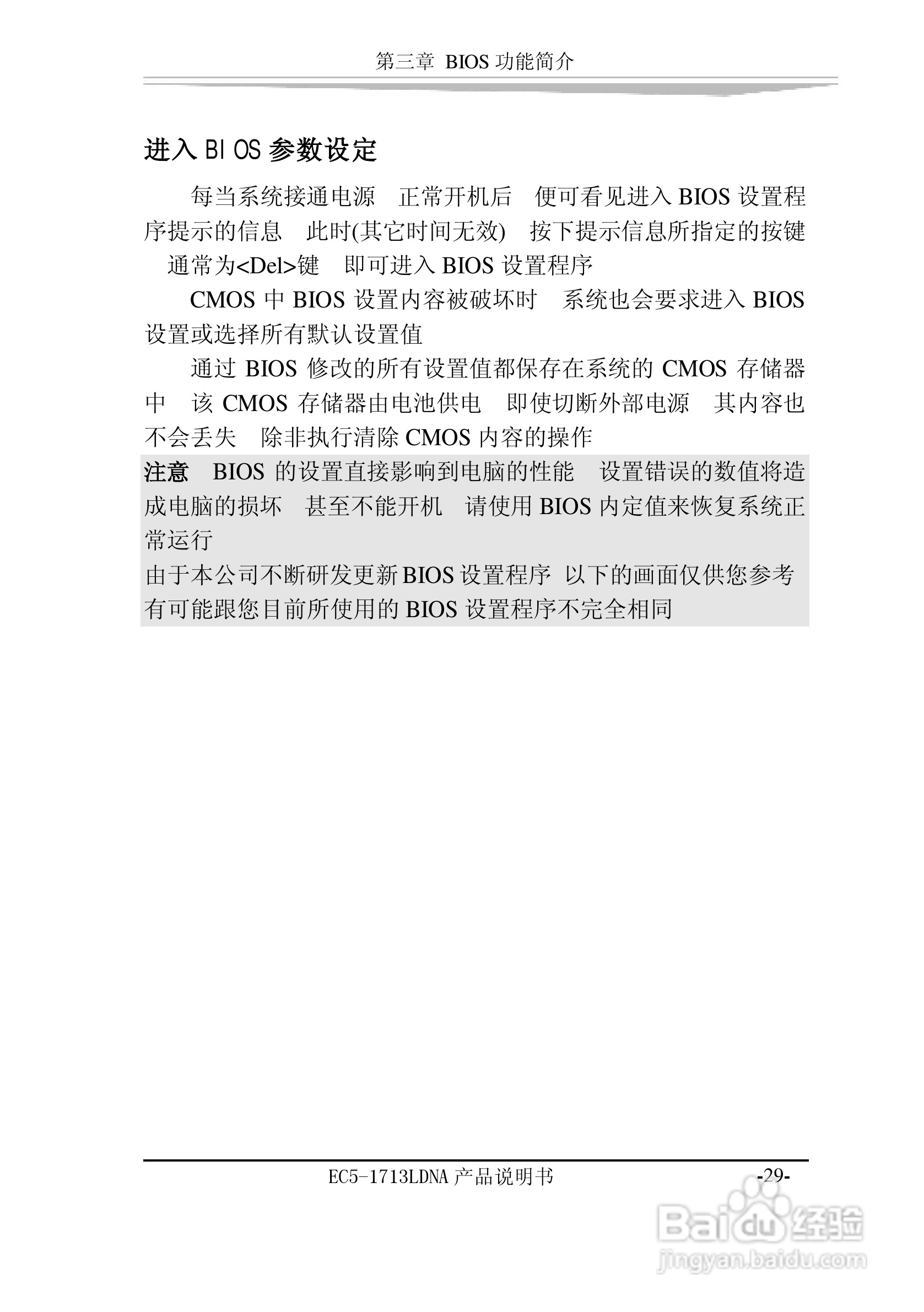 研祥EC5-1713LDNA-A0工业级CPU板卡说明书:[4]