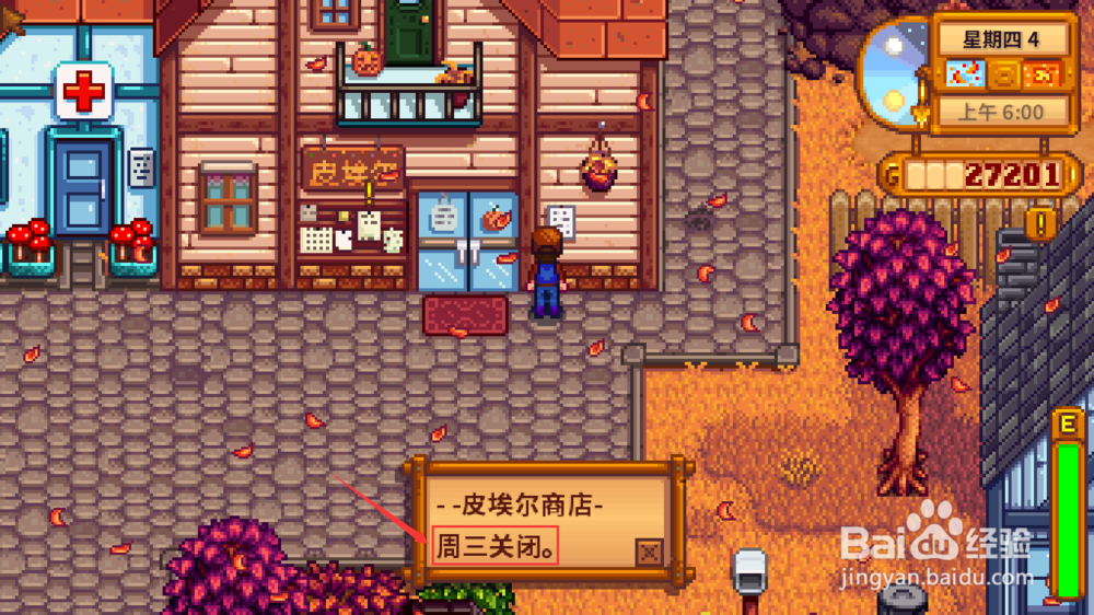 星露谷物语商店营业时间攻略